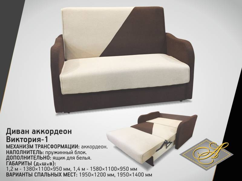 диван-аккордеон виктория-1 в Нижневартовске