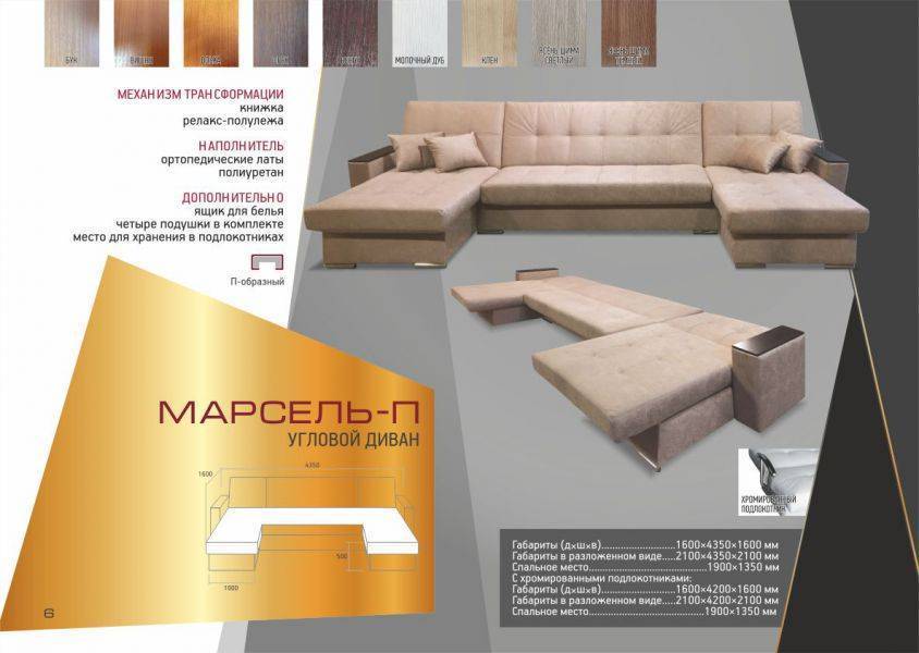 угловой диван марсель-п в Нижневартовске