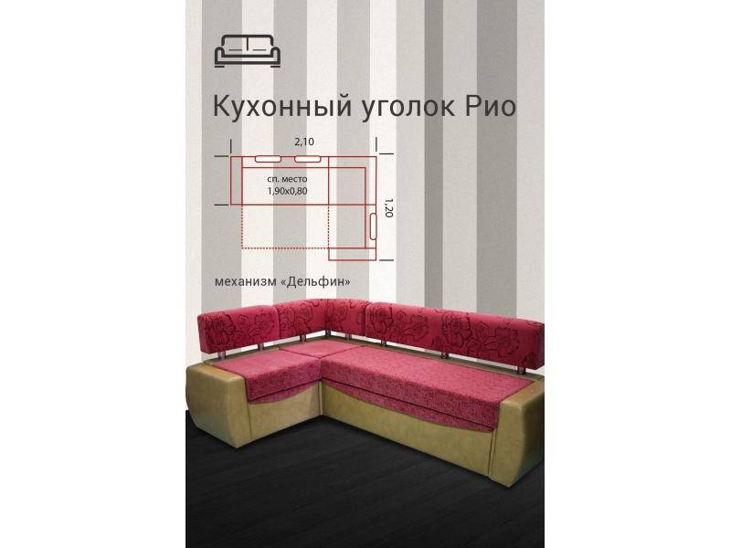 кухонный уголок рио в Нижневартовске