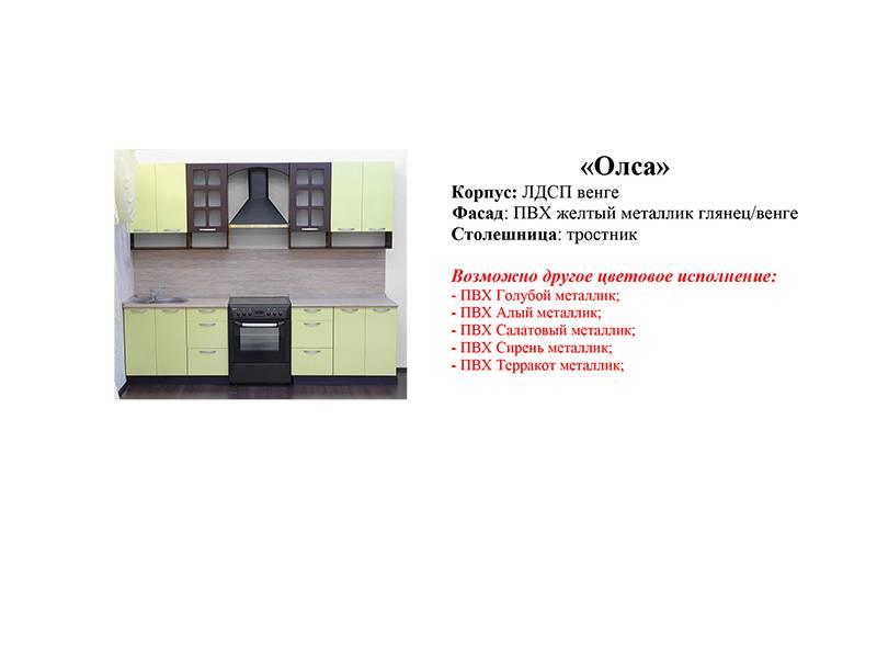 кухонный гарнитур олса в Нижневартовске