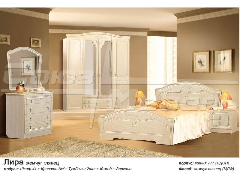 спальня лира в Нижневартовске