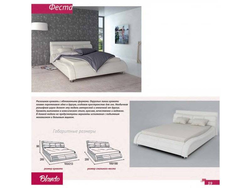 кровать феста с обтекаемыми формами в Нижневартовске