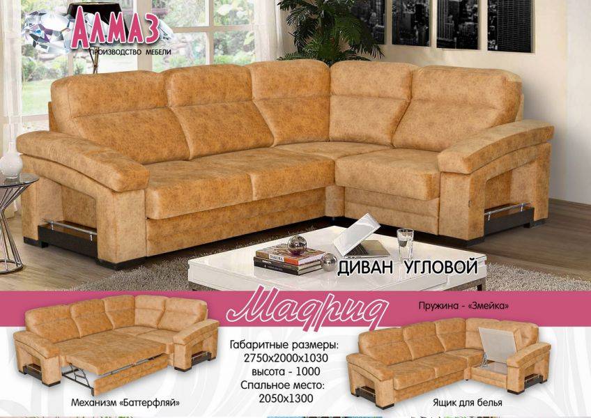 диван угловой мадрид в Нижневартовске