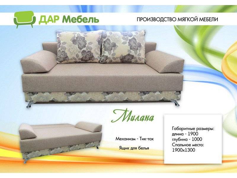 прямой диван тик-так милана в Нижневартовске