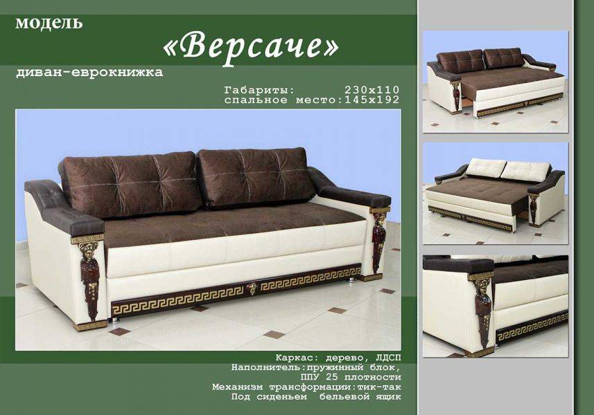 прямой диван версаче в Нижневартовске