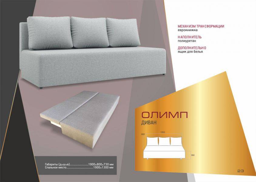 диван олимп в Нижневартовске