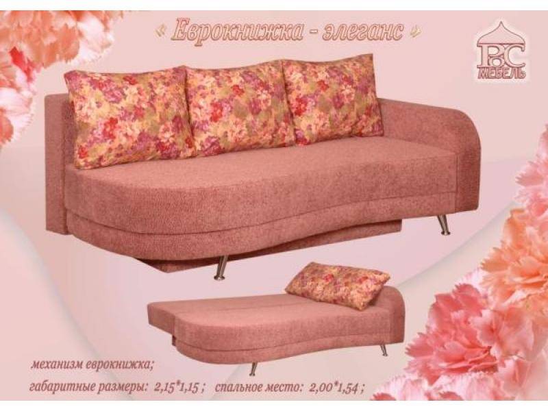 диван прямой элеганс еврокнижка в Нижневартовске