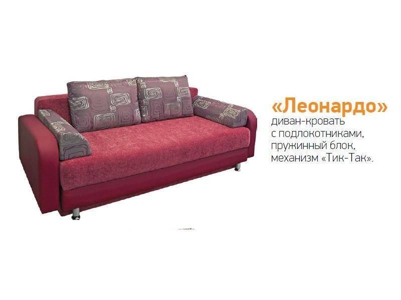 диван-кровать леонардо с подлокотниками в Нижневартовске