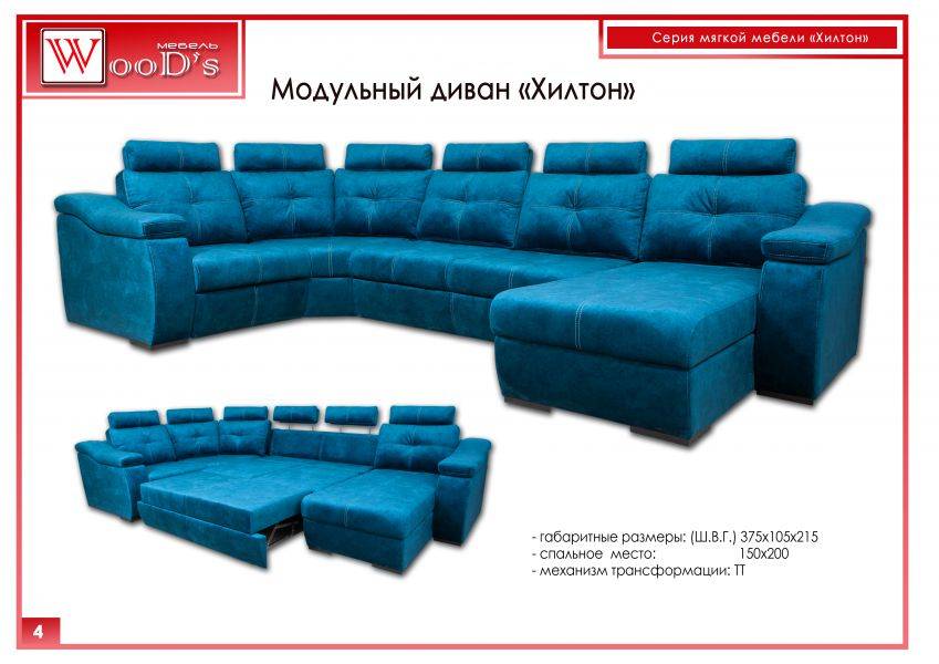 диван хилтон модульный в Нижневартовске