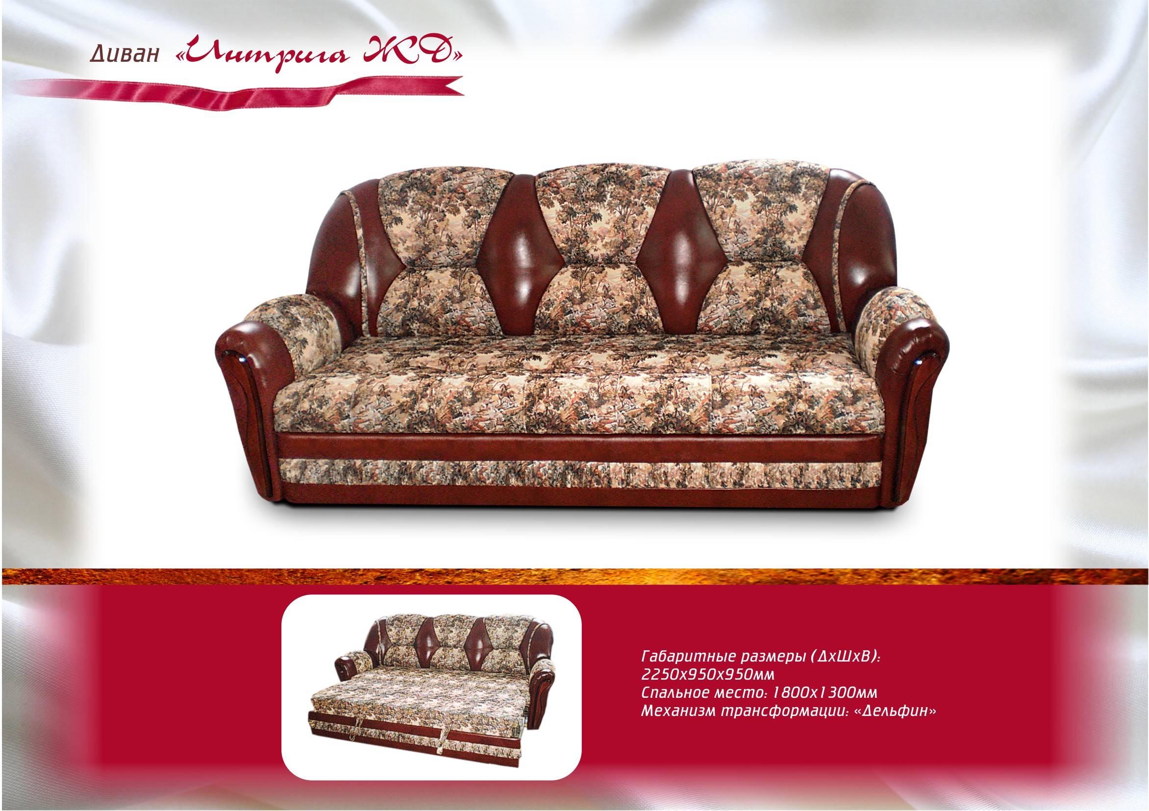 диван прямой интрига жд в Нижневартовске