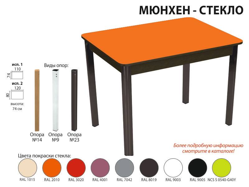 стол обеденный мюнхен стекло в Нижневартовске