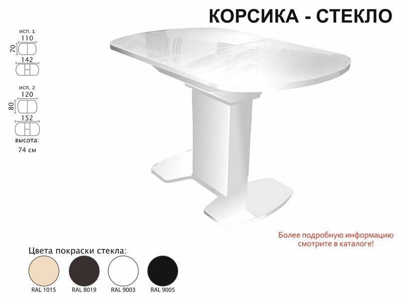 стол обеденный корсика стекло в Нижневартовске