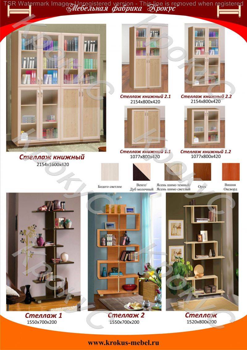 стеллаж в Нижневартовске