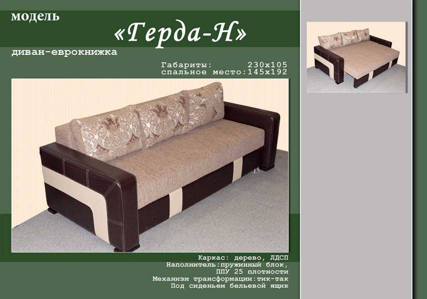 диван прямой герда н в Нижневартовске