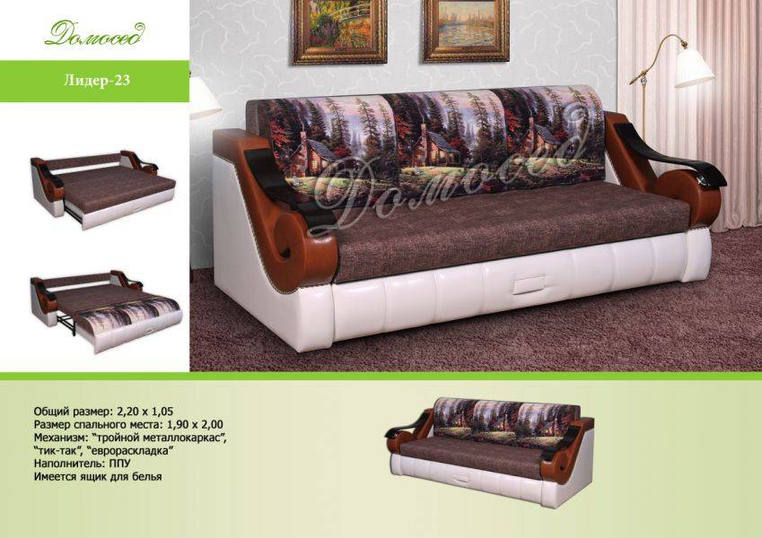 диван лидер 23 трехместный в Нижневартовске