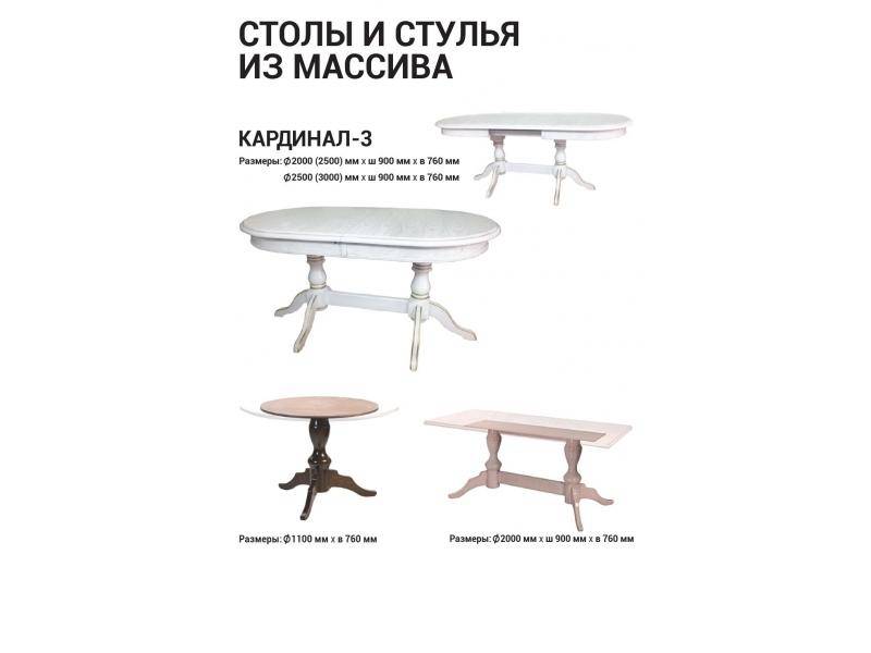 стол обеденный кардинал 3 в Нижневартовске