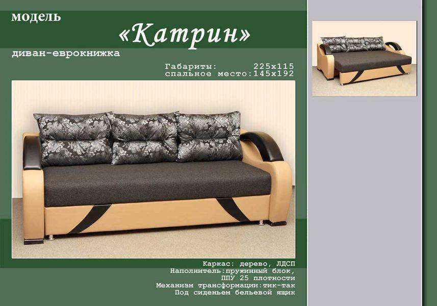 диван-еврокнижка катрин в Нижневартовске