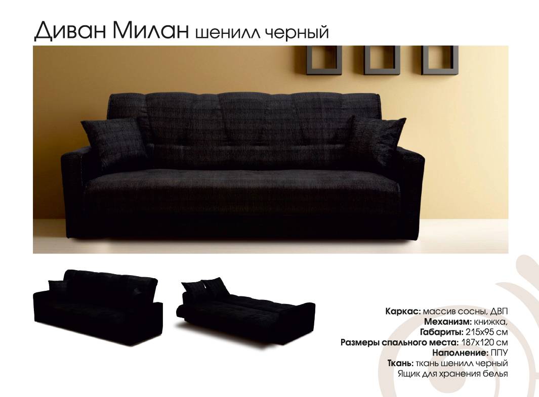 диван милан черный шенилл в Нижневартовске