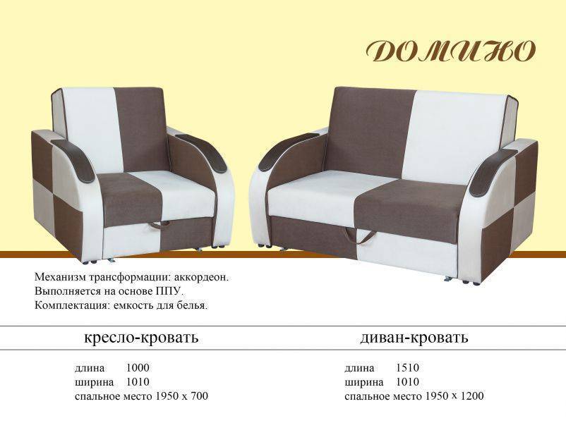 диван-кровать домино в Нижневартовске