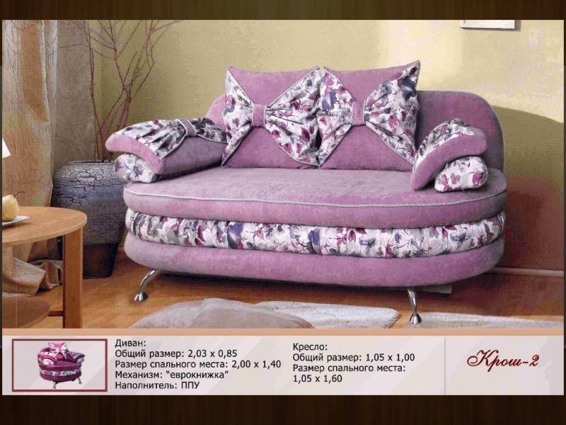 розовый диван с бантами крош 2 в Нижневартовске