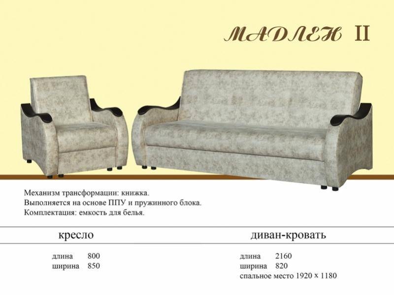 диван прямой мадлен 2 в Нижневартовске