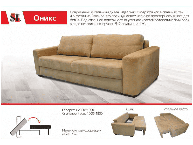 диван прямой оникс в Нижневартовске