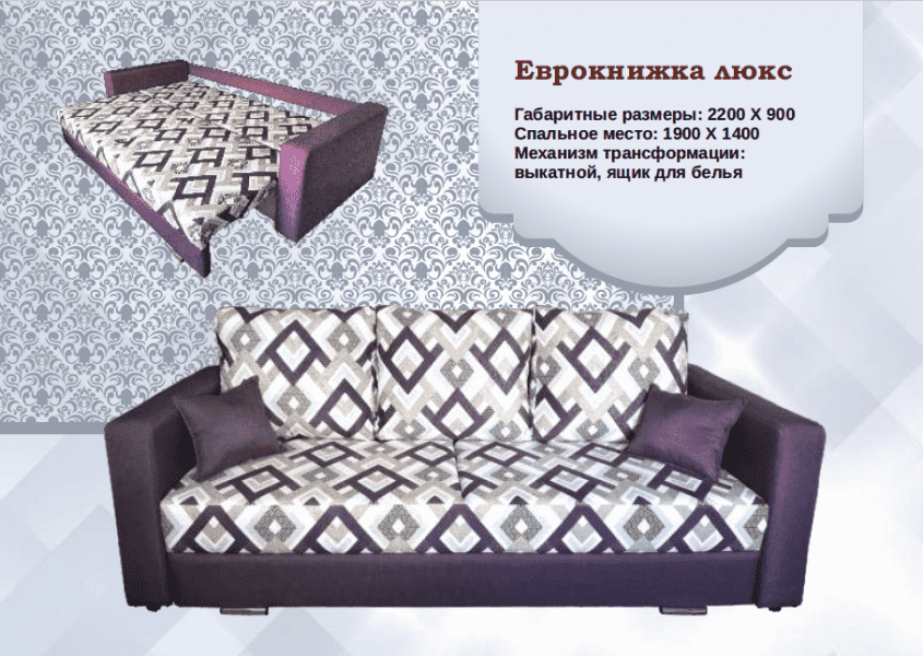 диван еврокнижка люкс в Нижневартовске