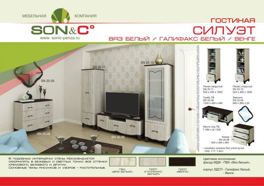 гостиная стенка силуэт в Нижневартовске