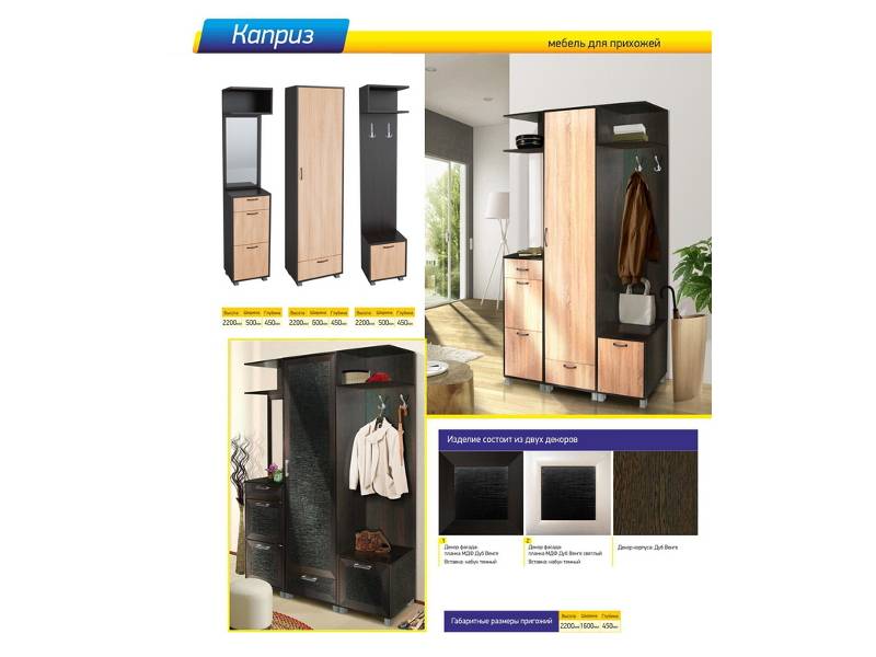 прихожая каприз в Нижневартовске