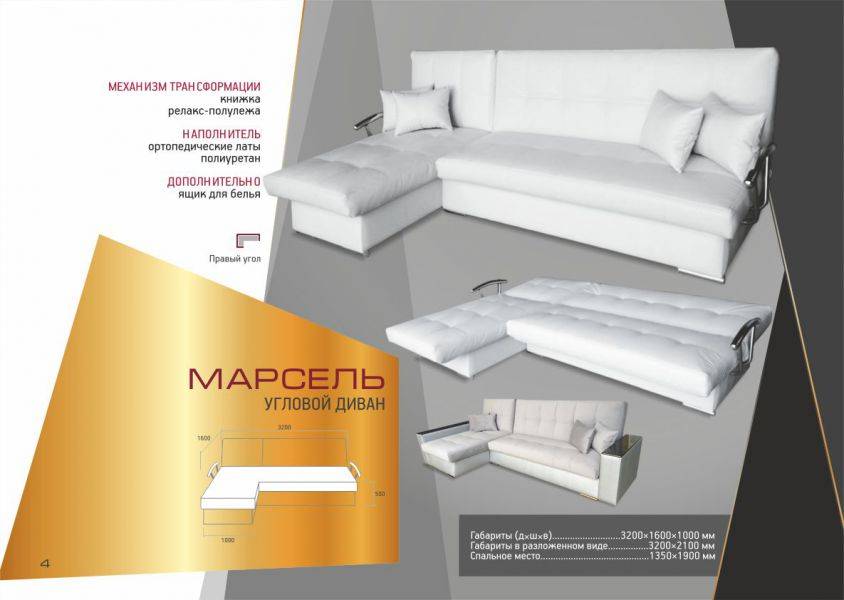 угловой диван марсель в Нижневартовске