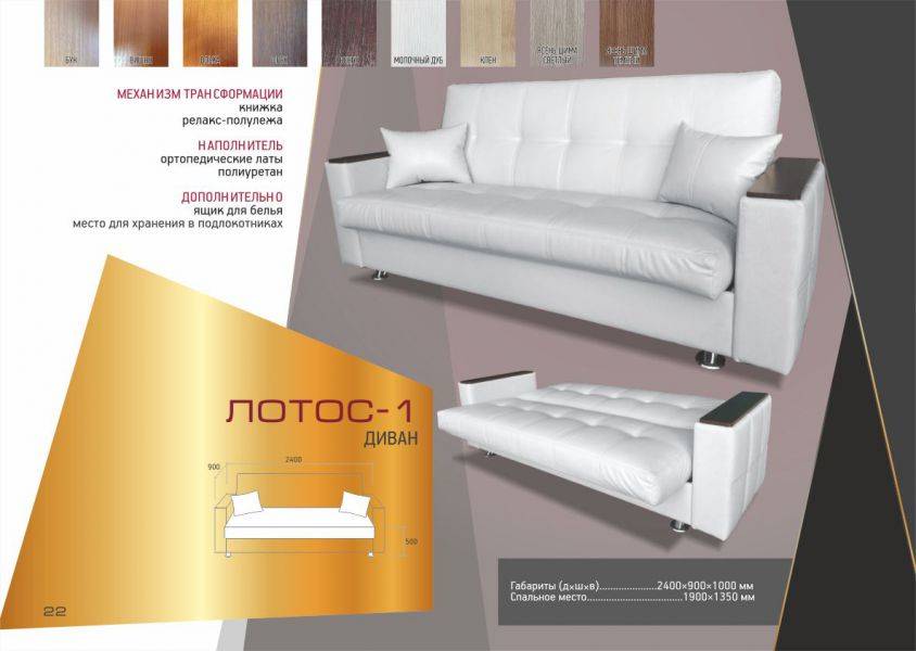 диван лотос-1 в Нижневартовске