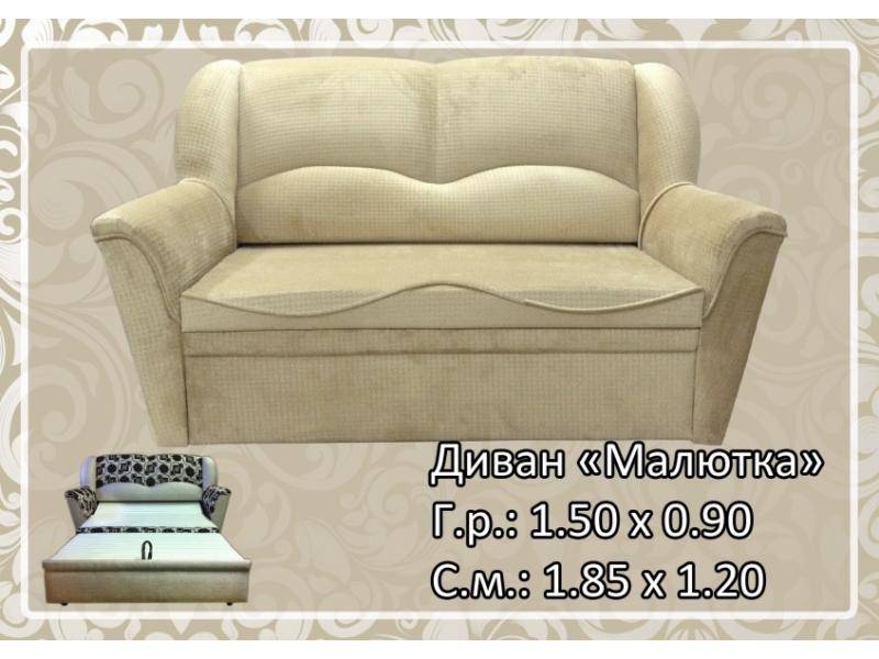 светлый диван малютка в Нижневартовске