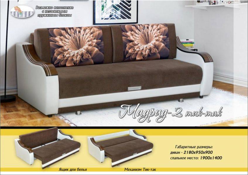 диван мадрид-2 тик-так в Нижневартовске