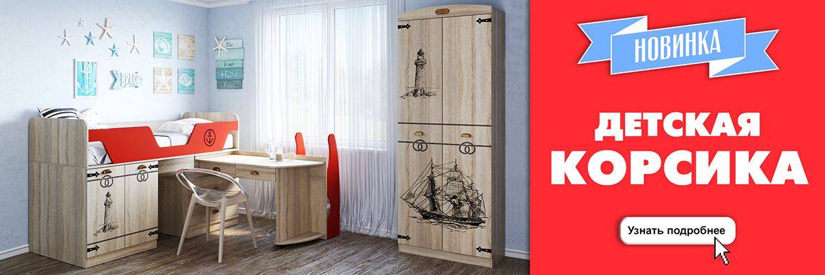 детская мебель корсика в Нижневартовске