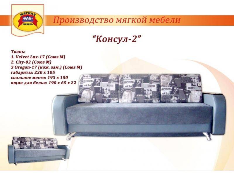 диван прямой консул 2 в Нижневартовске