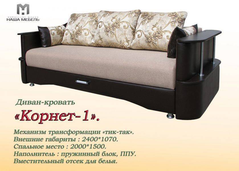 диван корнет-1 в Нижневартовске
