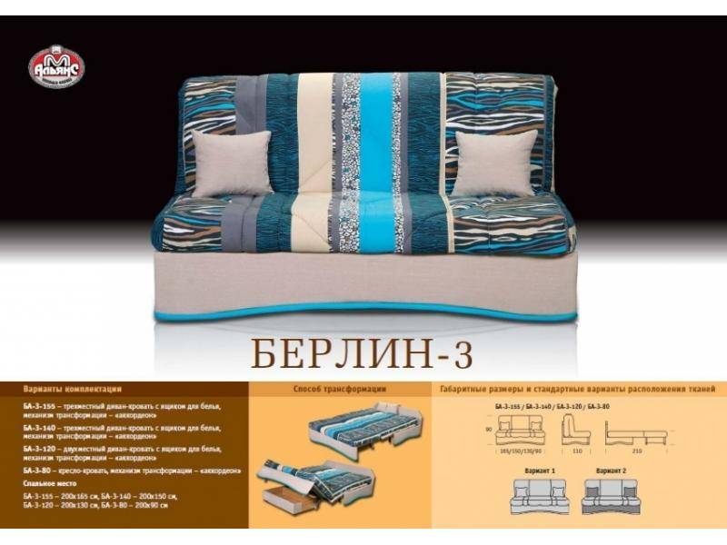 небольшой яркий диван берлин 3 в Нижневартовске