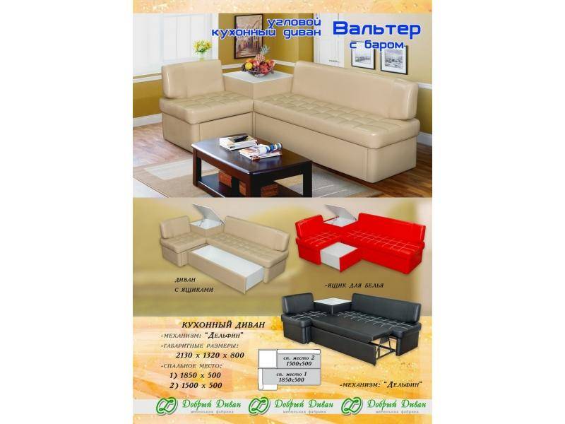 угловой кухонный диван вальтер с баром в Нижневартовске