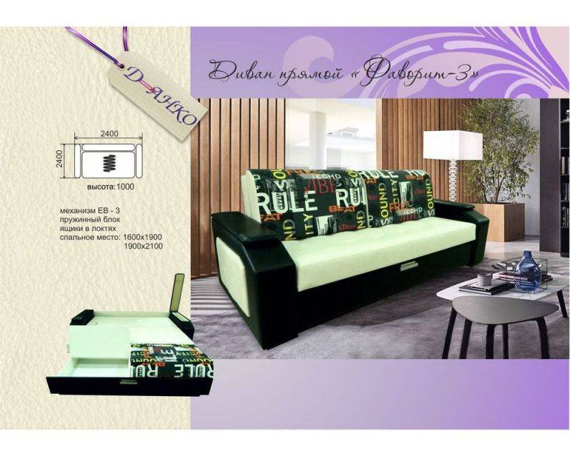 диван прямой фаворит 3 в Нижневартовске