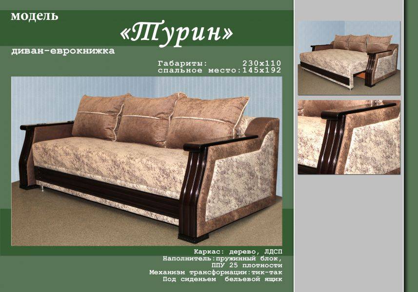 диван-еврокнижка турин в Нижневартовске