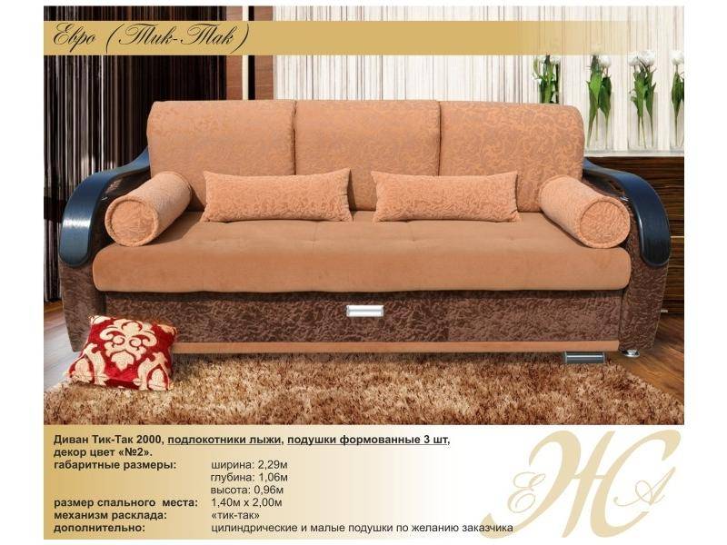 прямой диван евро тик-так в Нижневартовске