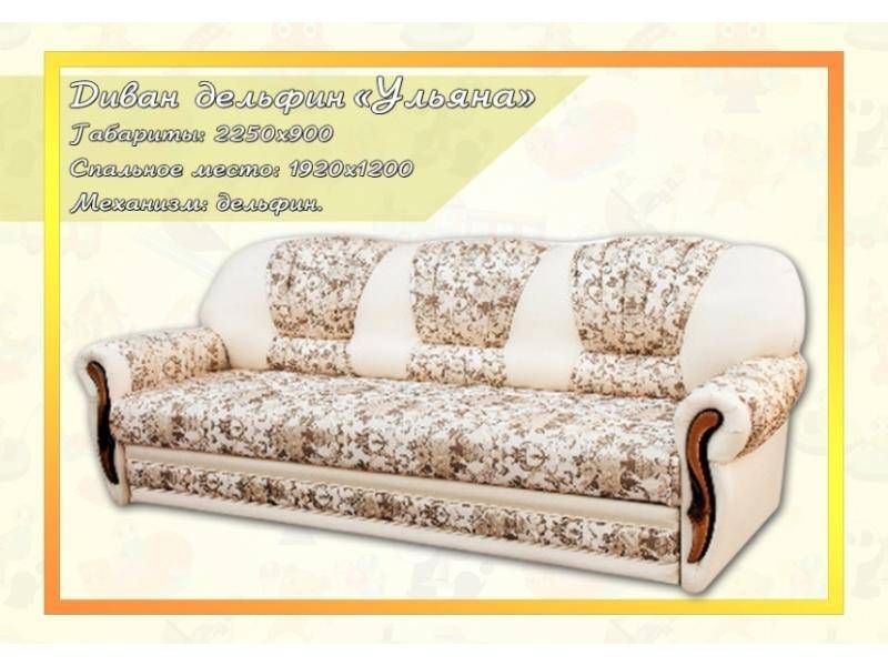 диван дельфин ульяна в Нижневартовске