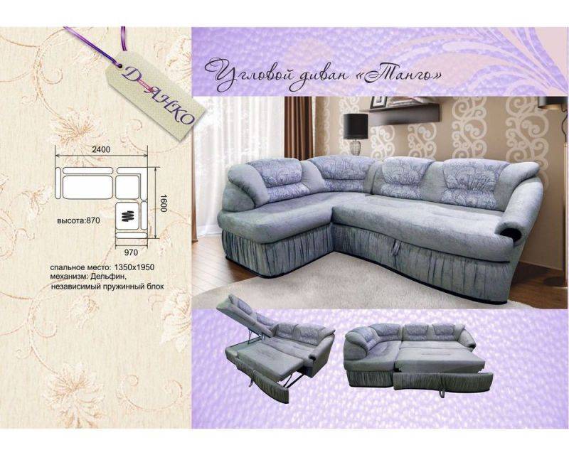 угловой диван танго в Нижневартовске