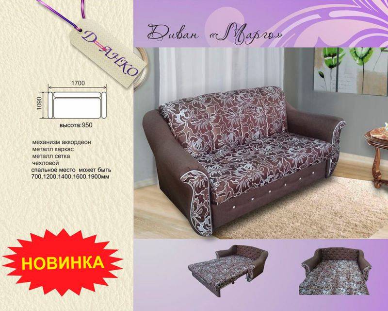 диван марго аккордеон чехловой в Нижневартовске