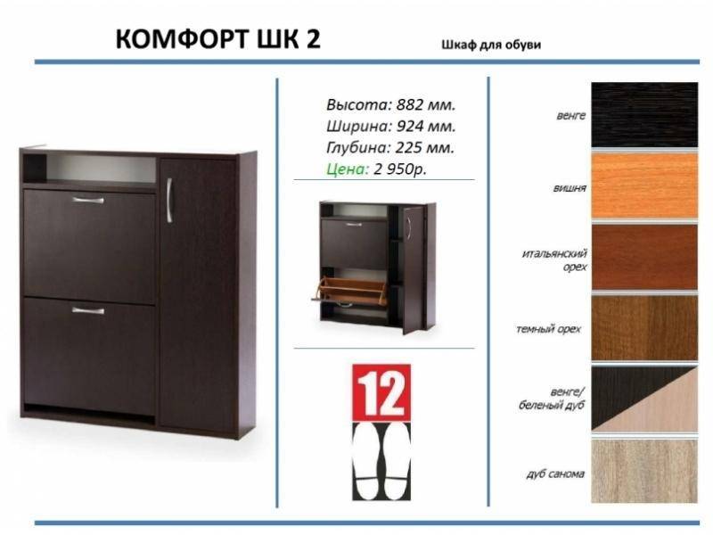 шкаф для обуви комфорт шк 2 в Нижневартовске