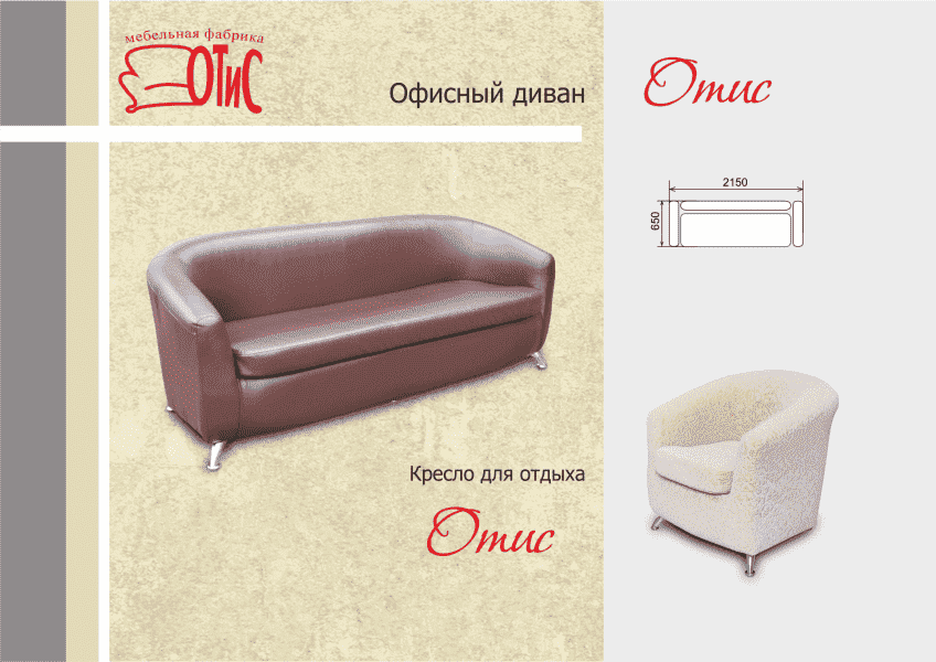 прямой офисный диван отис в Нижневартовске