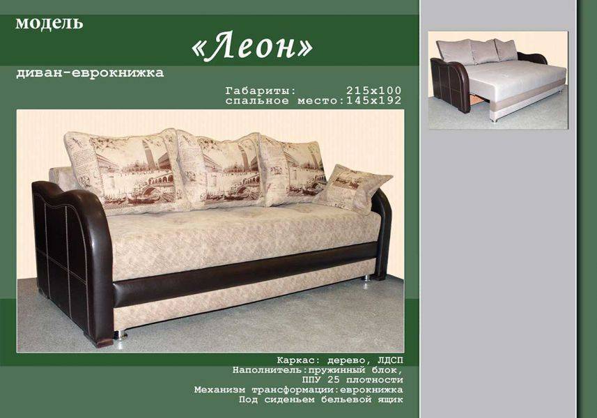 прямой диван леон в Нижневартовске