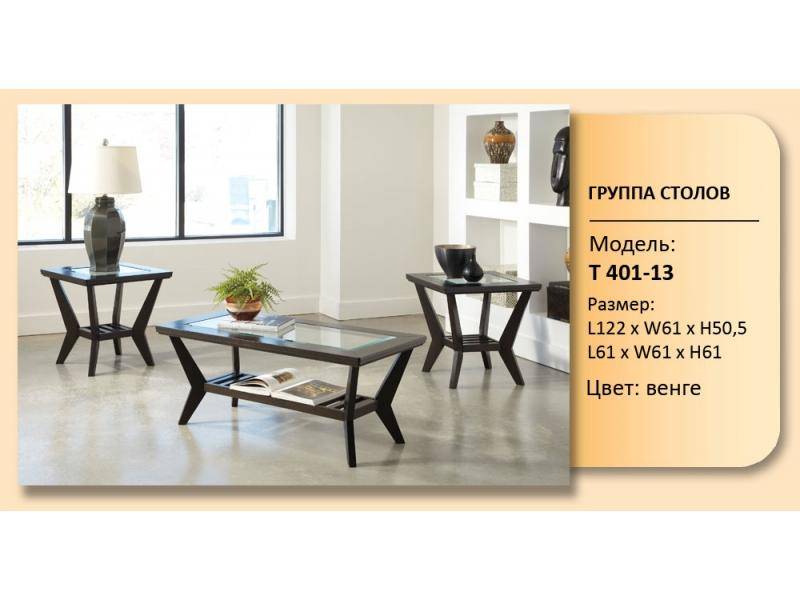стол журнальный модель т 401-13 в Нижневартовске