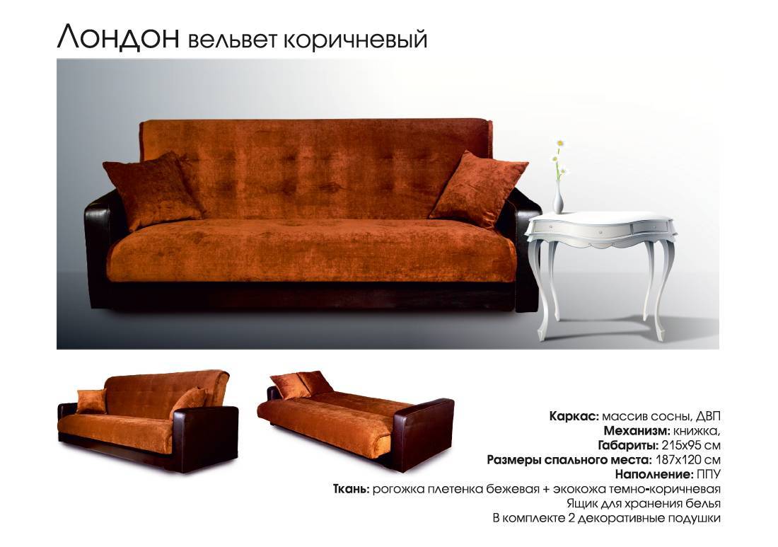 диван прямой лондон в Нижневартовске