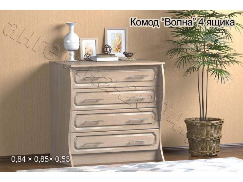 комод волна 4 ящика в Нижневартовске